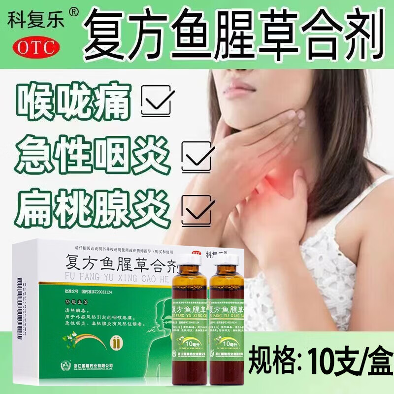 复方鱼腥草合剂10ml*8支非金迪金笛小儿风寒感冒药 鱼腥草口服液芩蓝