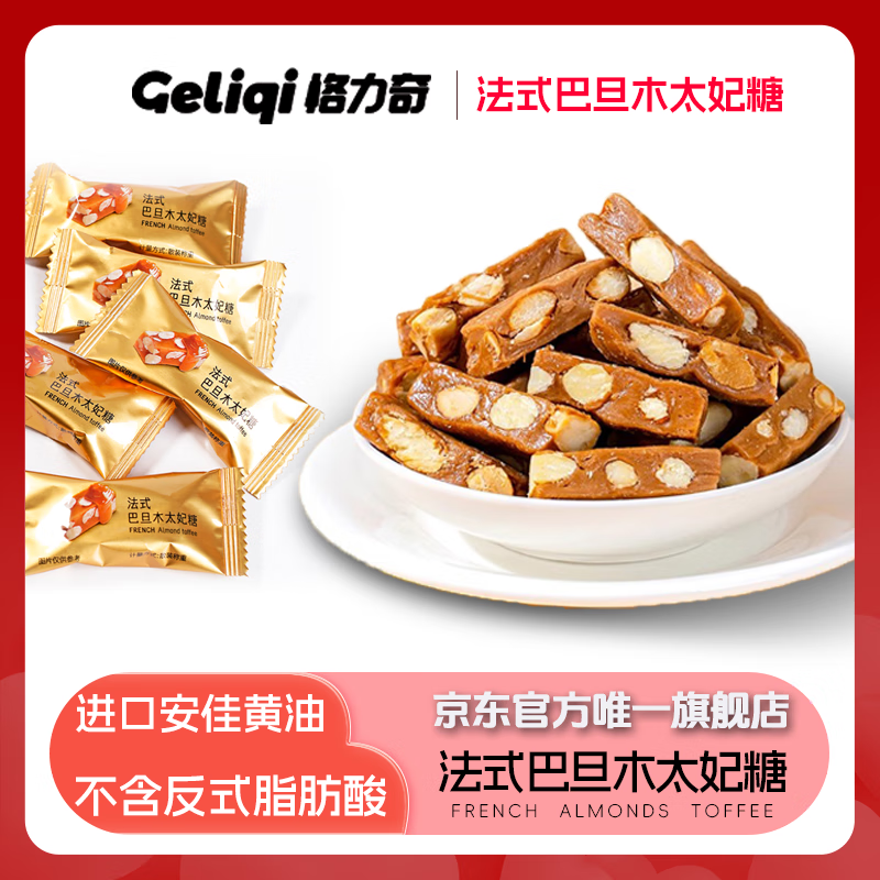 格力奇巴旦木手工太妃糖海盐焦糖酥脆喜糖高端办公下午网红休闲零食送礼 太妃糖散装500g