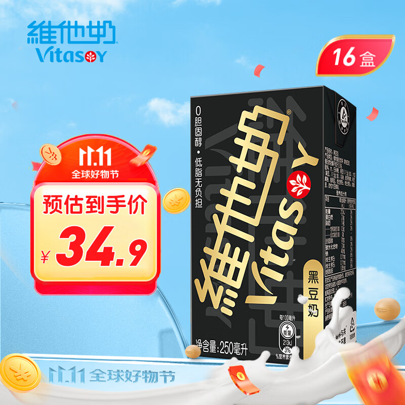 维他奶黑豆奶植物蛋白饮料250ml*16盒早餐豆奶礼盒装 家庭备货年货送礼高性价比高么？