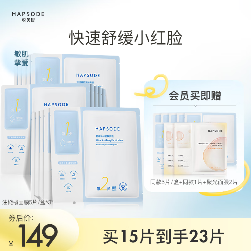 悦芙媞（Hapsode）油橄榄面膜补水保湿舒缓特护修护屏障退红面膜熬夜肌维稳敏感肌 油橄榄面膜3盒