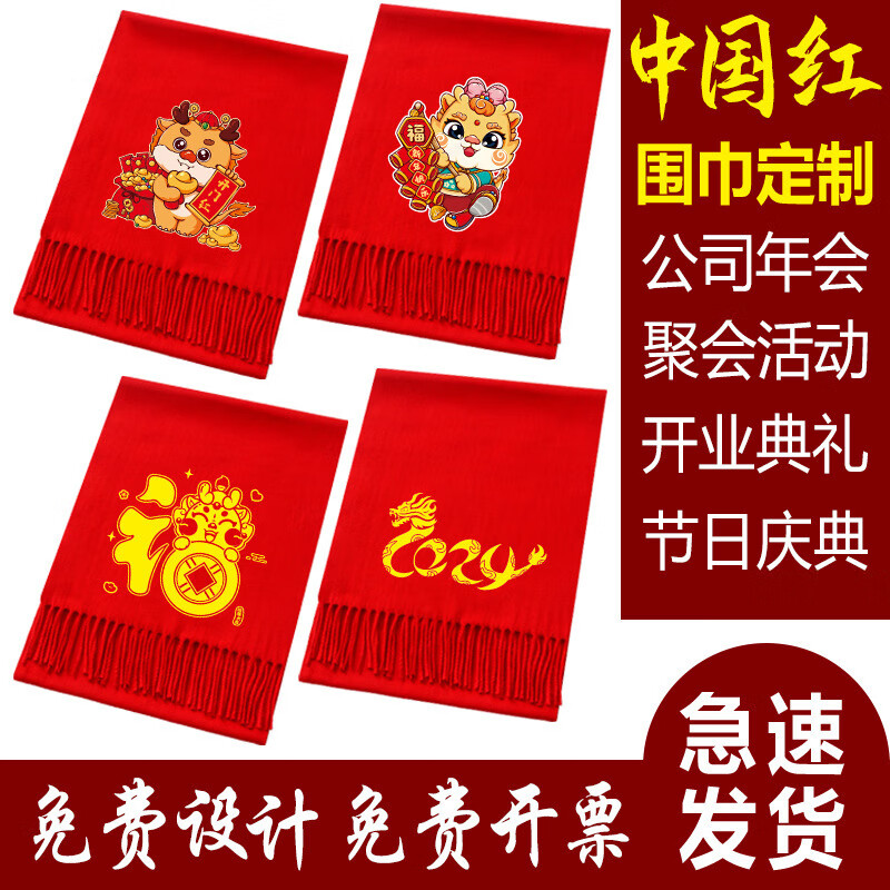 奥义驰中国红围巾定制logo刺绣年会同学聚会活动礼品大红色围脖定做印字 第八款 平安福
