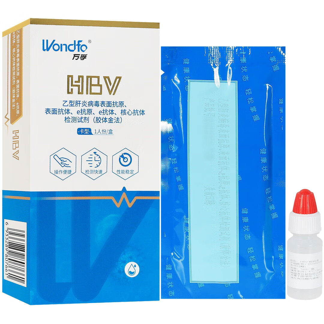 [万孚]乙型肝炎病毒表面抗原,表面抗体,e抗原,e抗体,核心抗体检测试剂