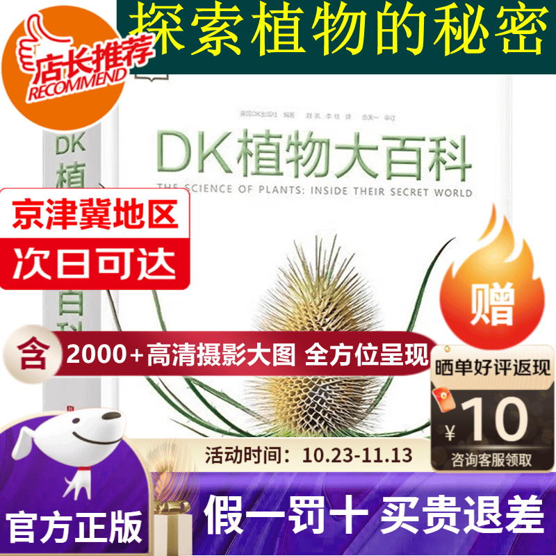 【旗舰店正版-京津冀次日达】DK植物大百科（新版）植物图文科普书 高清植物照片 包含的植物绘画艺术作品介绍属于什么档次？