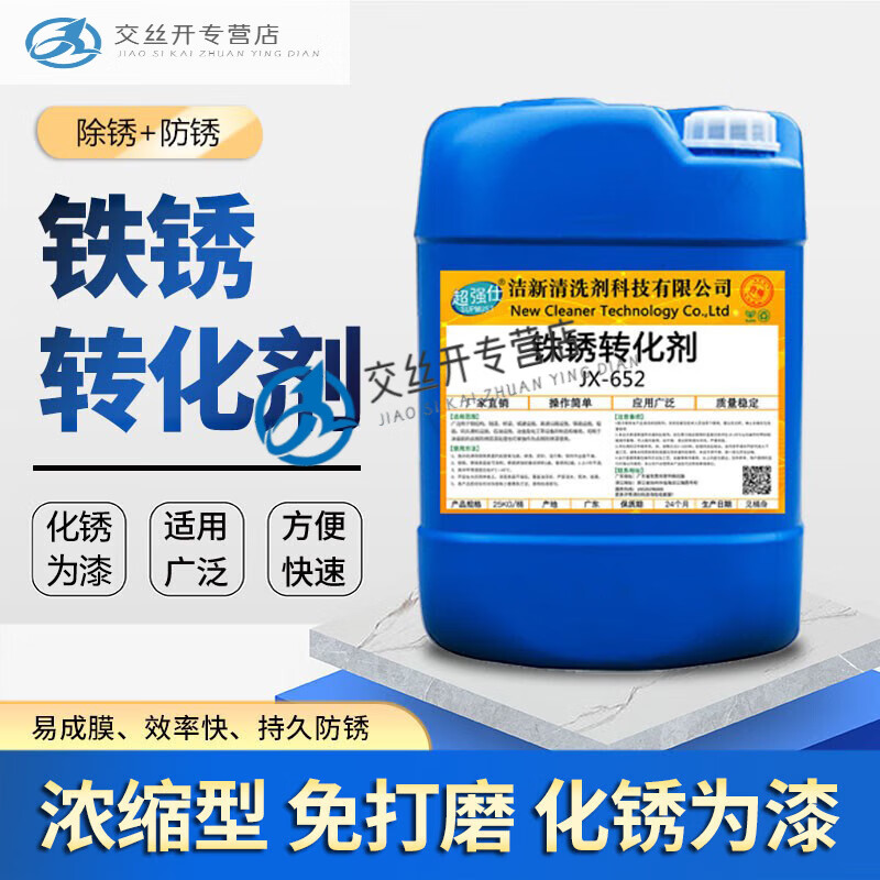 clcey工业彩钢瓦免打磨去除锈剂转换剂防锈漆固锈除锈转化剂 铁锈转化