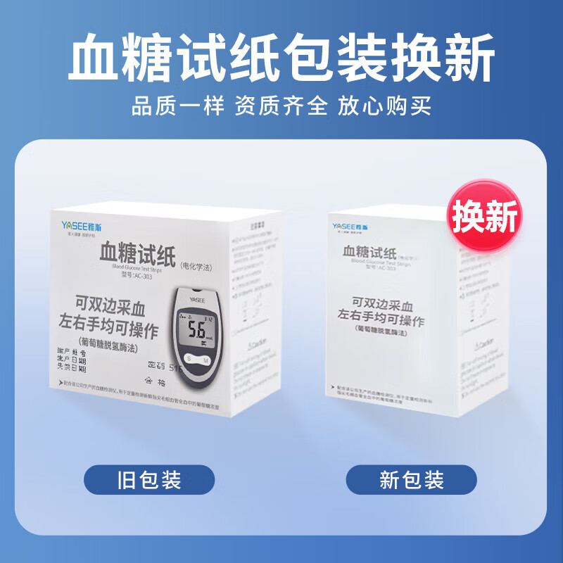 雅斯(YASEE)AC303血糖仪家用医用免调码血糖检测仪免调码AC-303试纸 【血糖仪】+300试纸+采血针棉片