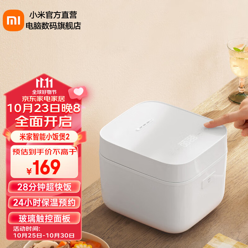 米家智能小饭煲2 迷你电饭煲 电饭锅28分钟智能快煮 APP智能互联预约（推荐1-3人） 米家智能小饭煲2高性价比高么？