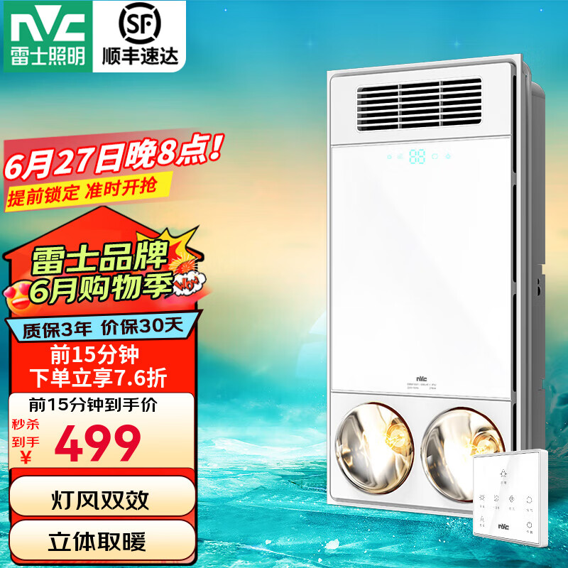雷士（NVC） 风暖灯暖浴霸灯风双暖排气LED照明一体取暖器 风暖+灯暖+智能关机