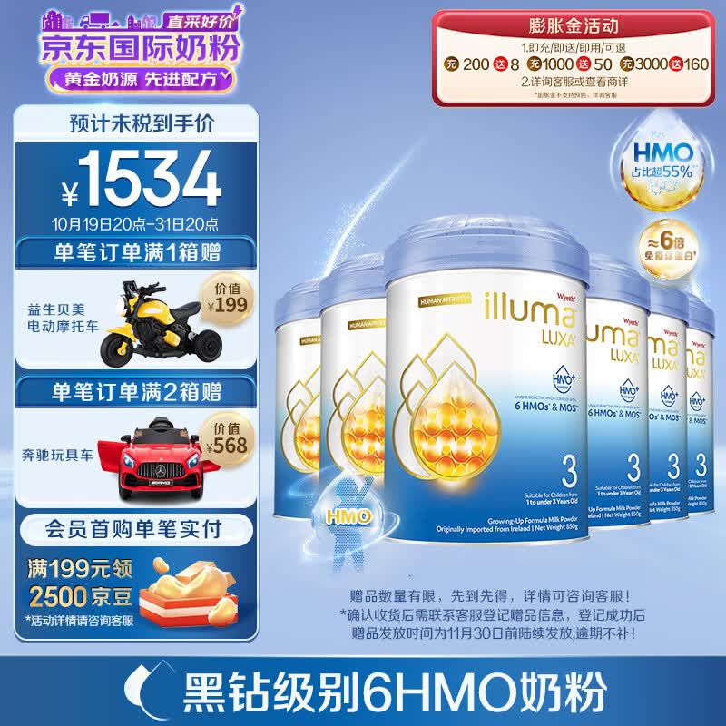 惠氏（Wyeth）启赋未来6种核心HMO婴儿奶粉 爱尔兰进口3段（1-3岁）850g*6/箱装高性价比高么？