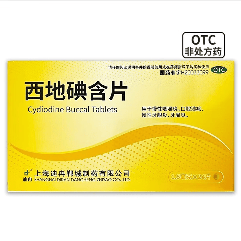[迪冉] 西地碘含片 1.5mg*24片/盒 1盒