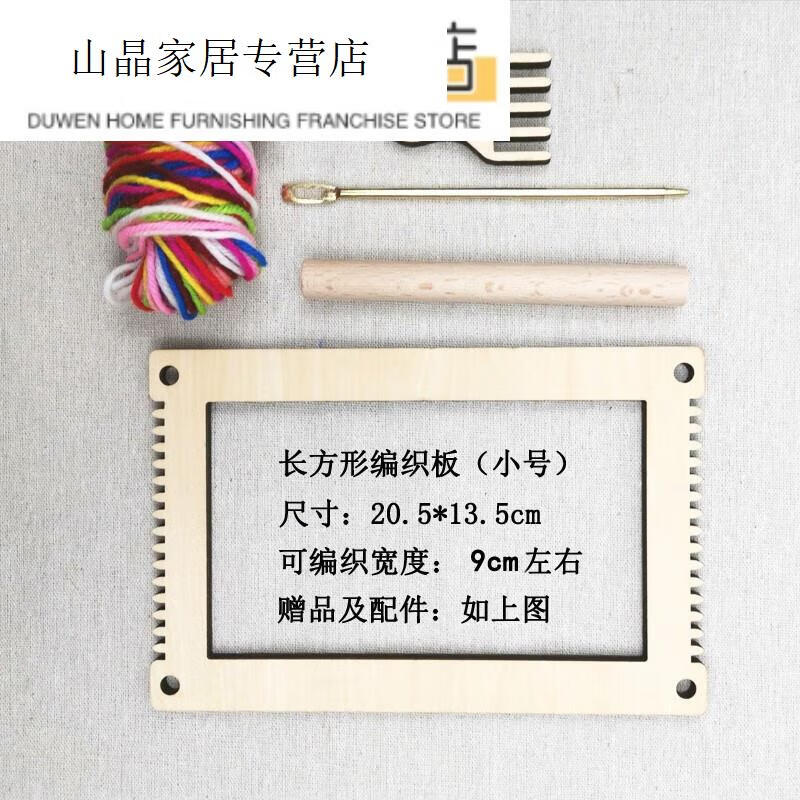 白羌笛制作编织板器生diy织布机材料包教具 长方形编织板小号