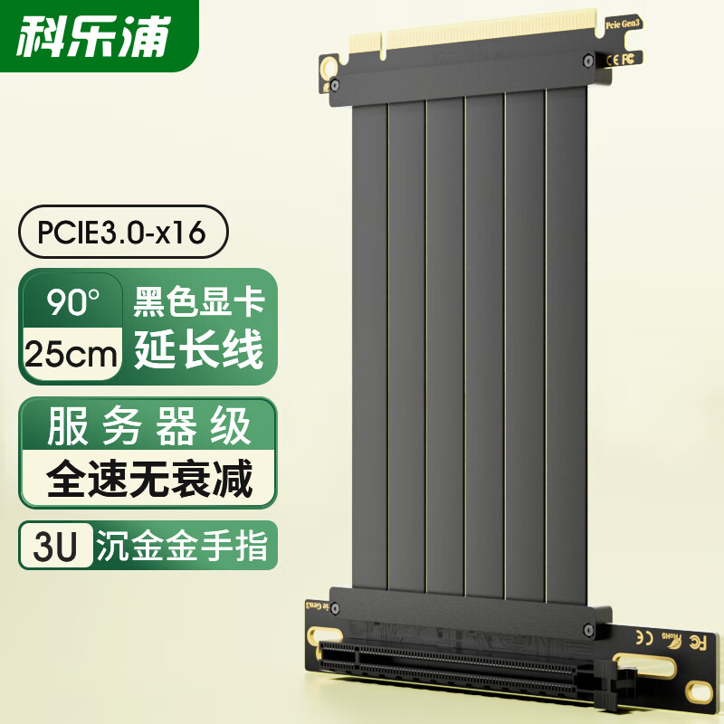 科乐浦（KELEPU）PCIe3.0 X16显卡延长线 25厘米 网卡显卡竖装转接线  90度黑色