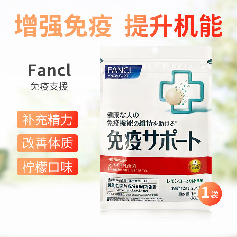 日本原装进口fancl芳珂免疫支援乳酸菌成人儿童益生菌维生素 60粒/袋
