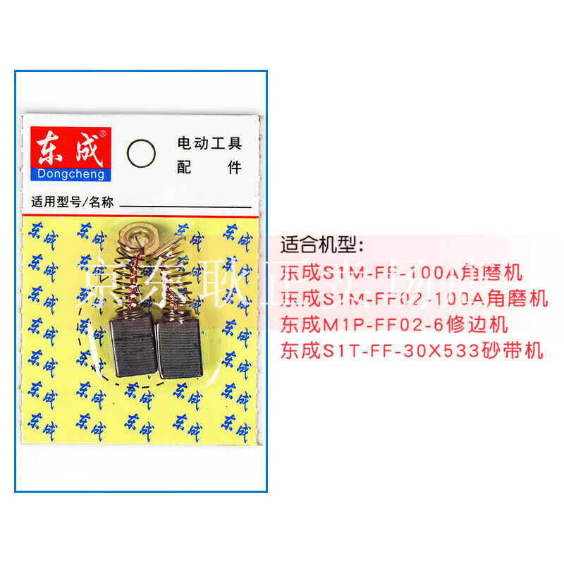 东成碳刷零配件角磨机切割机手电钻电锤电镐电锯水钻电磨原厂碳刷 s1m