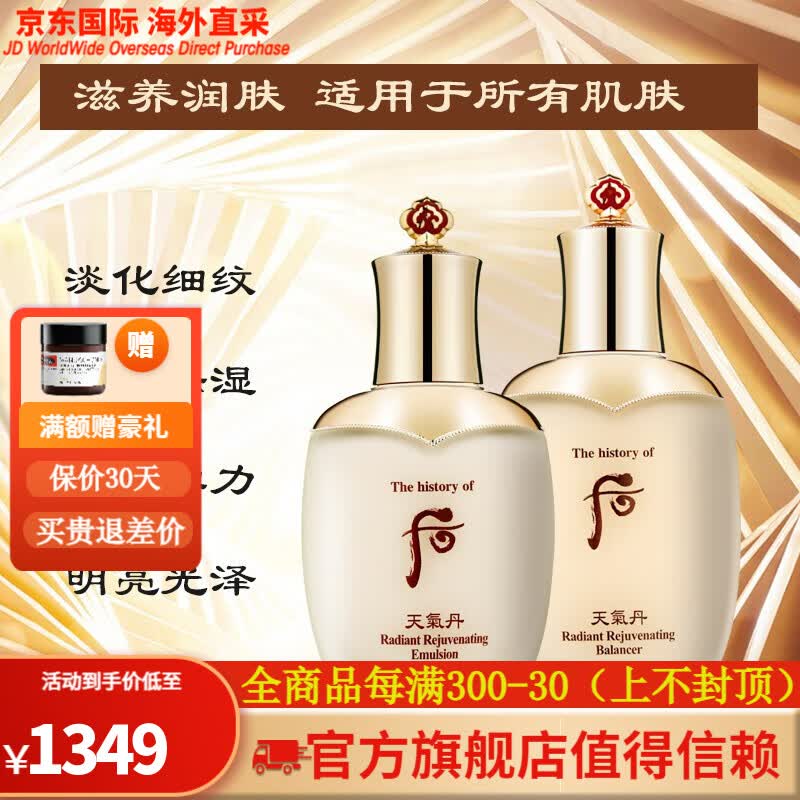 后(the history of whoo)套装 天气丹水乳单品两件组合 修护紧致女士