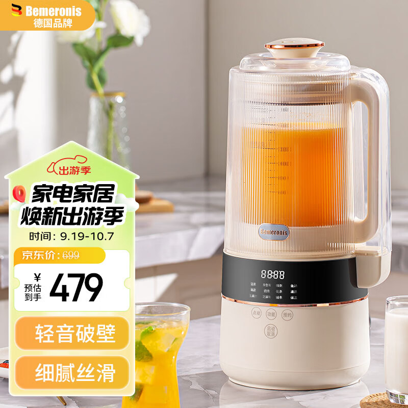 贝默朗斯（Bemeronis）德国轻音破壁机家用加热多功能降噪静低柔音榨汁料理机全自动豆浆机 象牙白