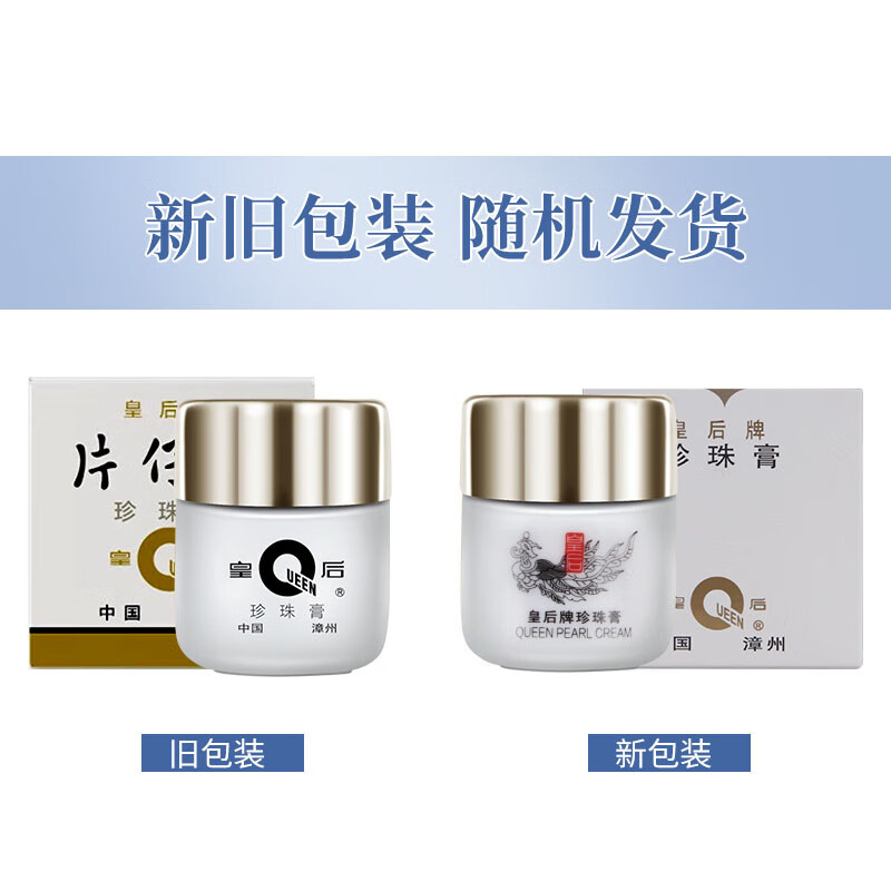 片仔癀皇后珍珠膏美白淡斑补水保湿滋养提亮肤色祛斑膏国货面霜 珍珠膏20g*3瓶(祛斑特证版)