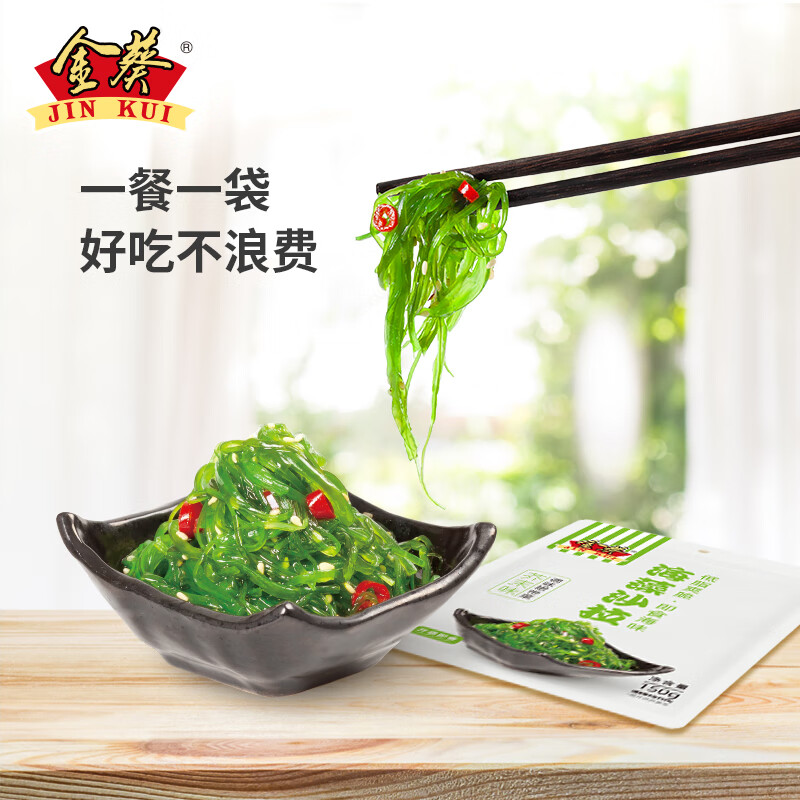 金葵裙带菜国产小吃海藻沙拉开袋即食海草丝海草常温保存500g 450g 酸甜150g*2+芥末150g*1