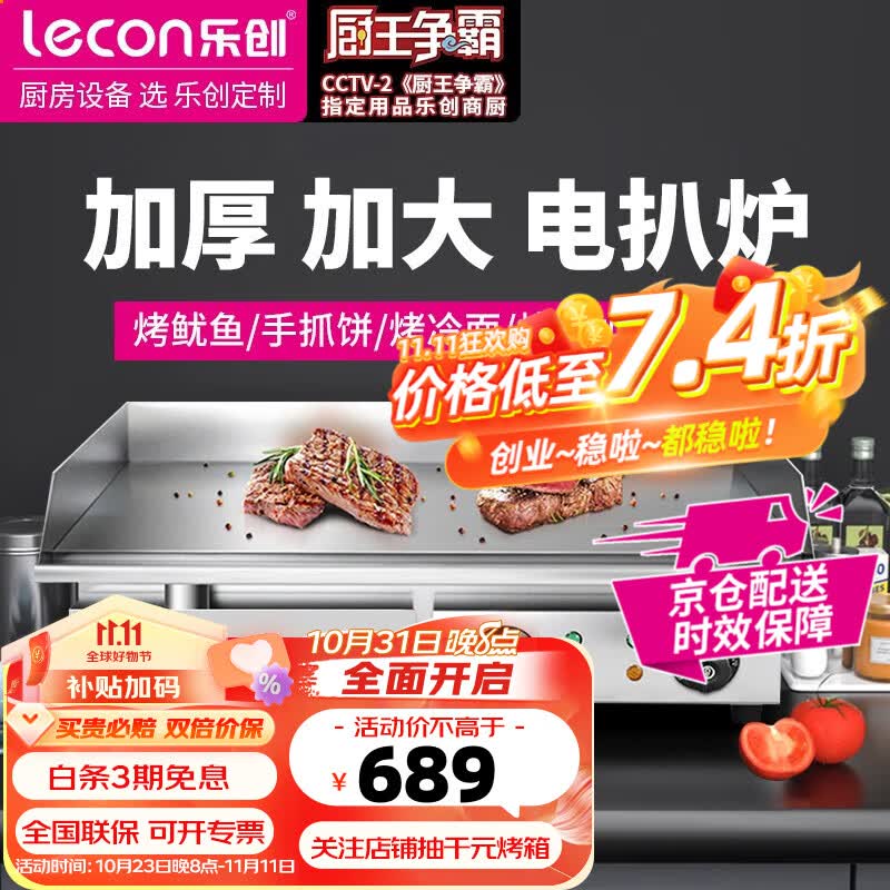 乐创(lecon)电扒炉商用小型煎牛扒夜市创业摆摊铁板烧商用设备铁板鱿鱼小型手抓饼小吃电热 820电热【双温控+铁板经济款】送豪礼高性价比高么？