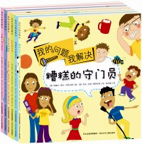 【正版现货】我的问题我解决  杰西卡生气了