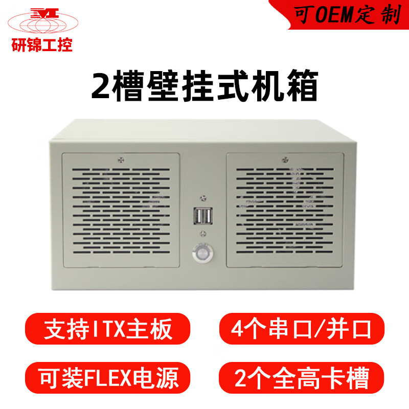 研锦工控壁挂式工控机箱支持ITX主板双网口 壁挂式机箱