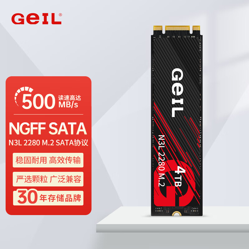 GEIL金邦N3L 固态硬盘NGFF 2280 M.2 SATA协议电脑笔记本SSD N3L 4T