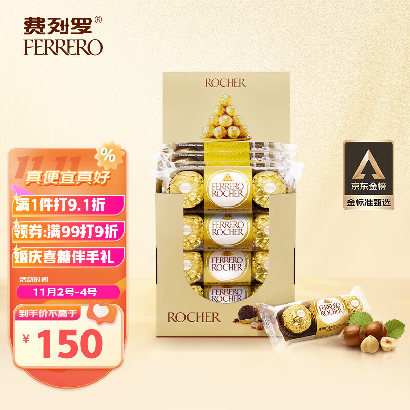 费列罗（FERRERO）榛果威化糖果巧克力制品 婚庆喜糖48粒礼盒装600g 金榜推荐使用感如何?