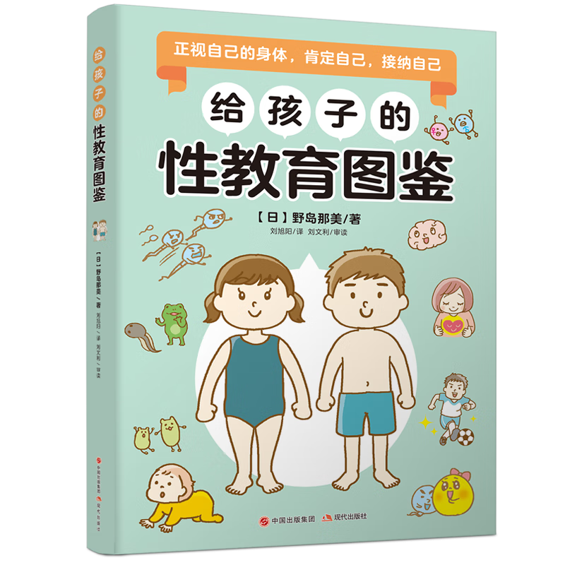 给孩子的性教育图鉴