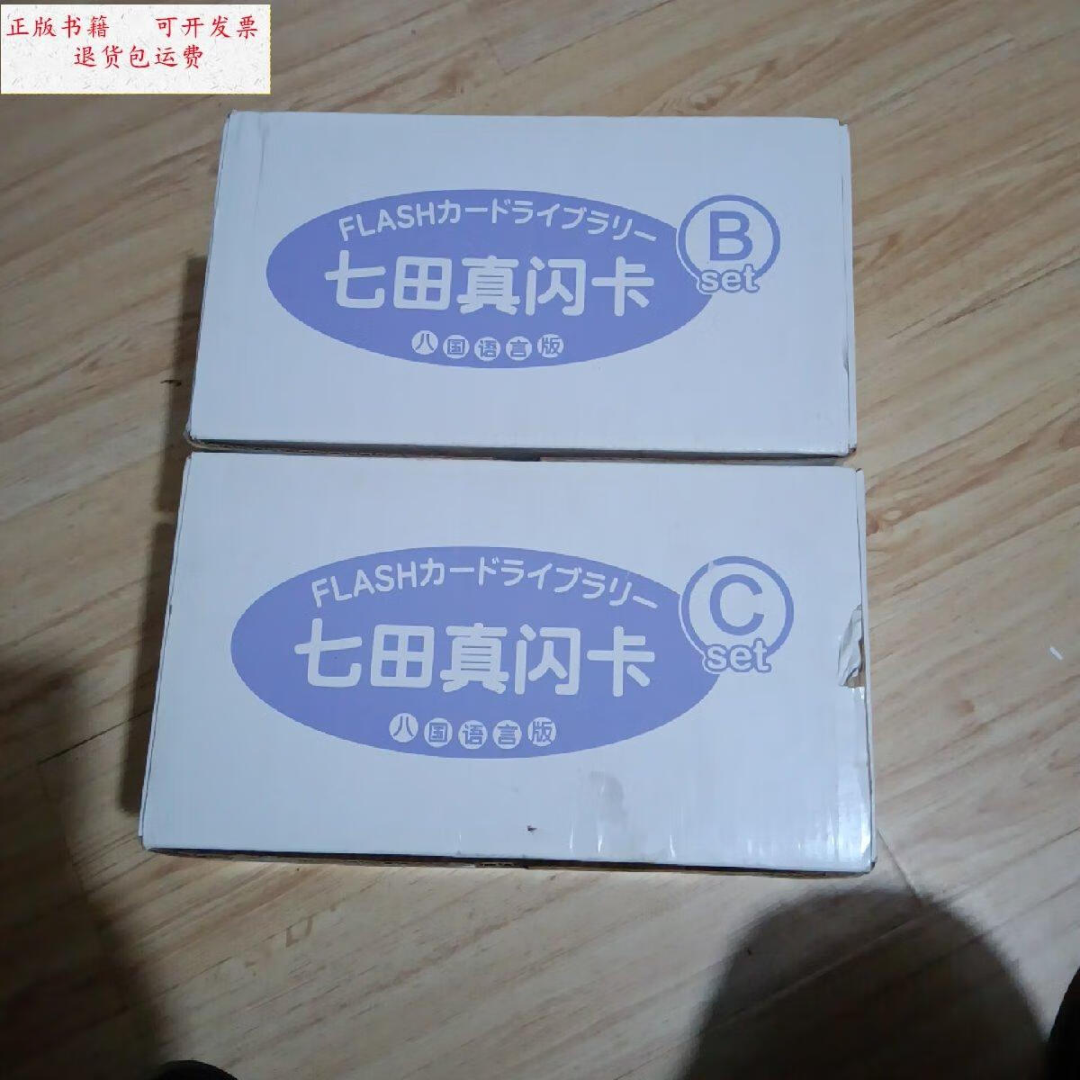 【二手9成新】七田真闪卡b,c /七田真 七田教育研究所