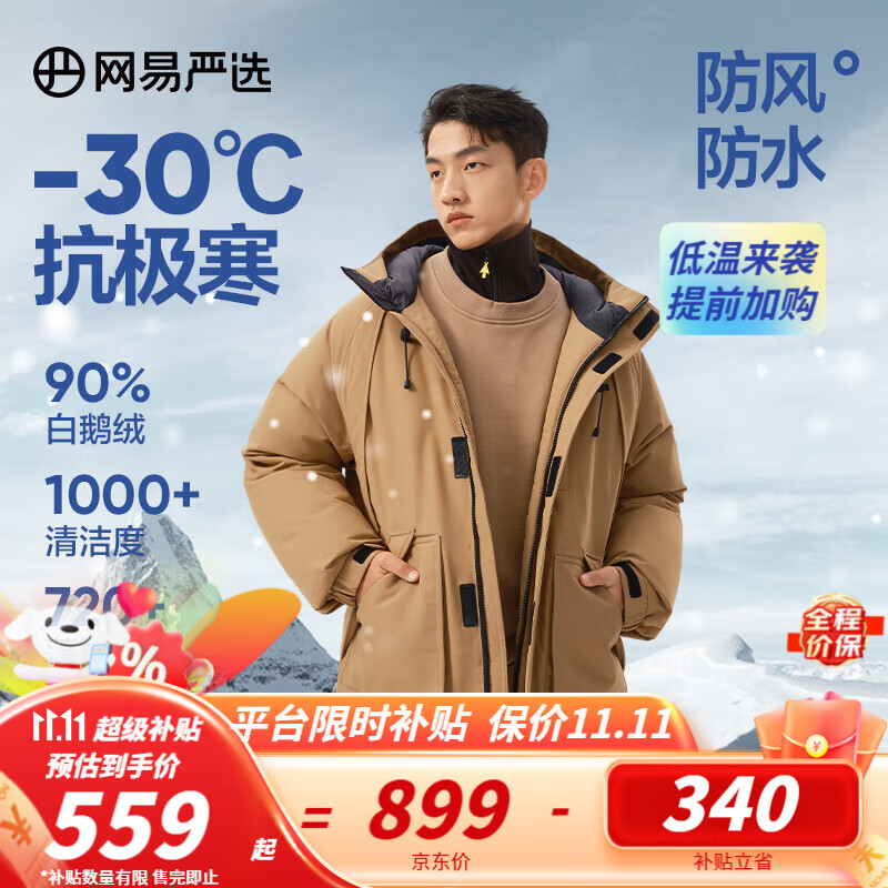 网易严选-30℃地表强温抗寒90【白鹅绒】飞行员羽绒服极地中国大鹅鹅绒服 【23升级2.0】砂石棕-90%白鹅绒 L（175/96A）怎么看?