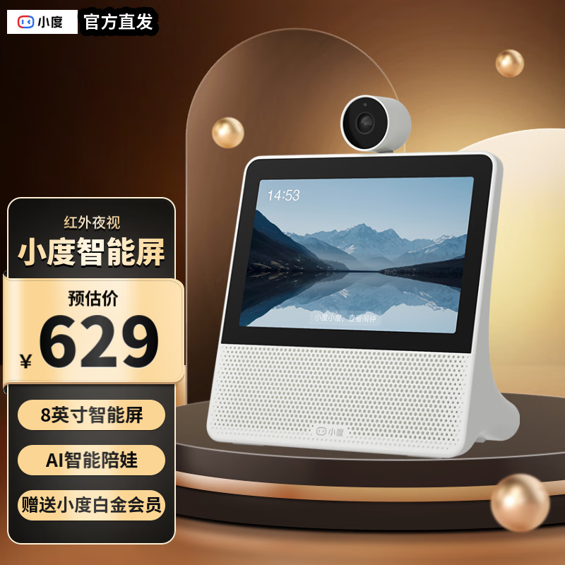 小度智能屏X9Pro 文心大模型 WiFi蓝牙音箱 360度全景摄像 AI口音阅读 视频通话 老人小孩看护 音响 小度智能屏X9 白色