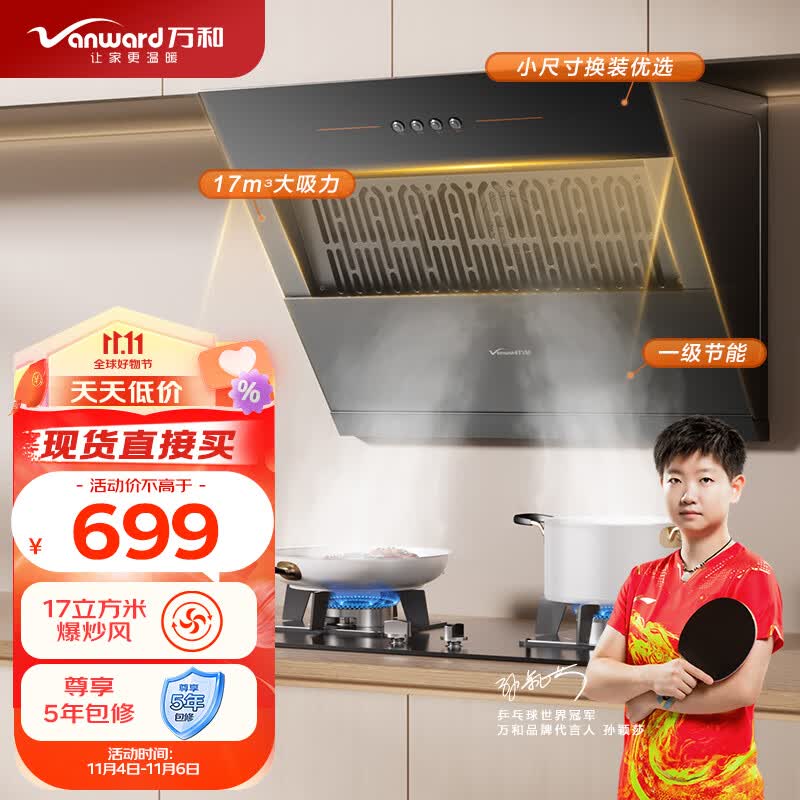 万和（Vanward）侧吸式家用抽油烟机 单烟机 小尺寸大吸力 小户型老式厨房脱排钢化玻璃油烟机  CXW-260-J320A怎么样,好用不?