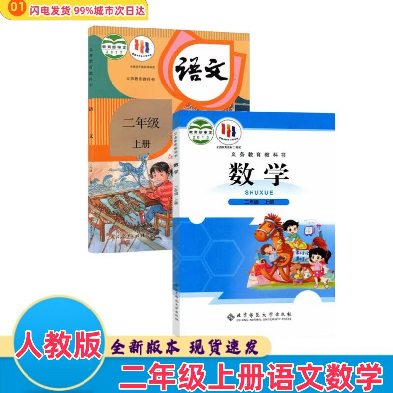 2二年级上册语文课本人教版教科书人民教育出版社二年级上册语文课本