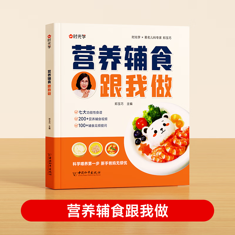 营养辅食跟我做 营养辅食跟我做 无规格 京东折扣/优惠券