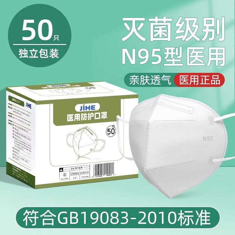 吉合n95医用一次性防护口罩医级别3d立体官方防甲醛医用口罩 n95成人