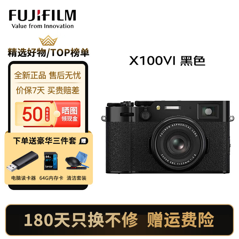 富士（FUJIFILM）X100V 黑色银色类旁轴复古时尚相机 X100VI 黑色 【全国联保一年】