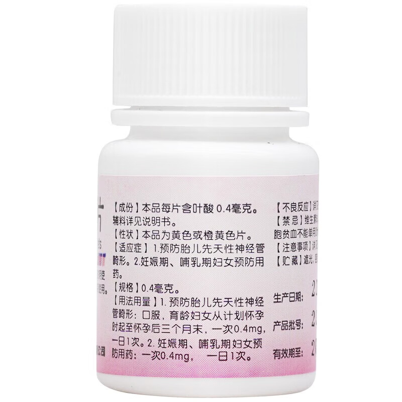 [联环]叶酸片 0.4mg*31片 10瓶装 男女备孕孕妇预防胎儿先天性神经管畸形维生素b中老年正品 连锁药房 正品速发