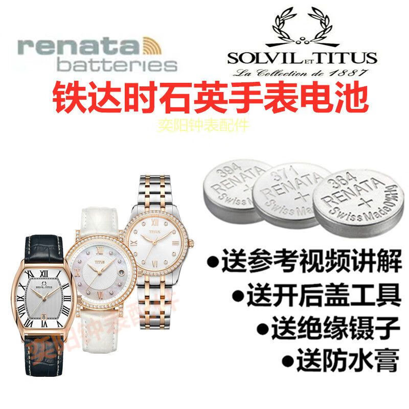 铁达时手表电池06-1404/1455/2611/2776瑞士原装电池 未列出的型号请