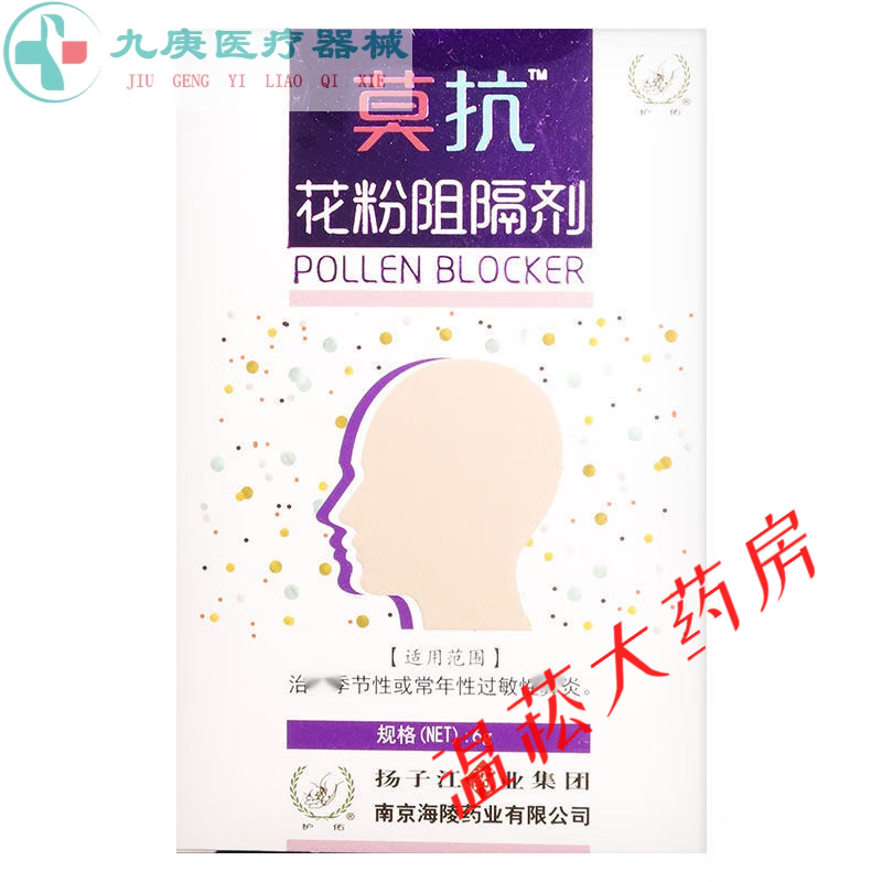 莫抗鼻用花粉阻隔剂5g抹必净防花粉尘螨过敏反应季节性常年过敏性 5g*