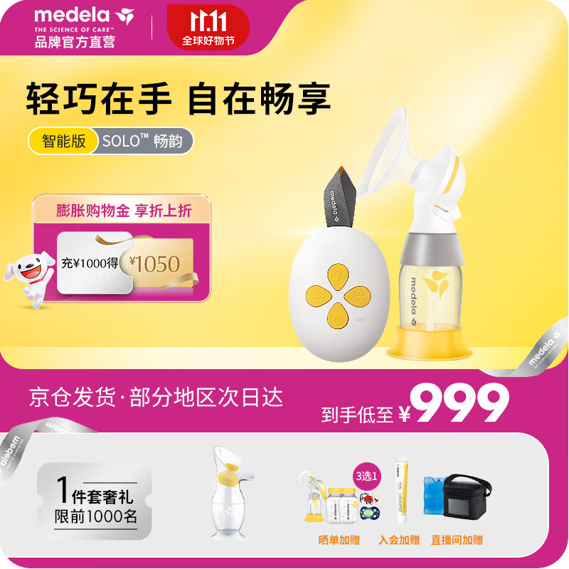 美德乐（Medela）吸奶器电动单边吸乳器挤奶器 畅韵智能版可充电高性价比高么？