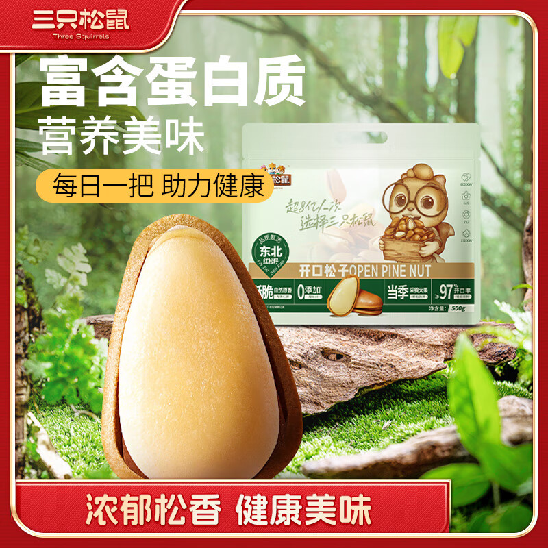 三只松鼠东北松子500g/袋 手剥开口每日坚果炒货休闲零食地方特产量贩装