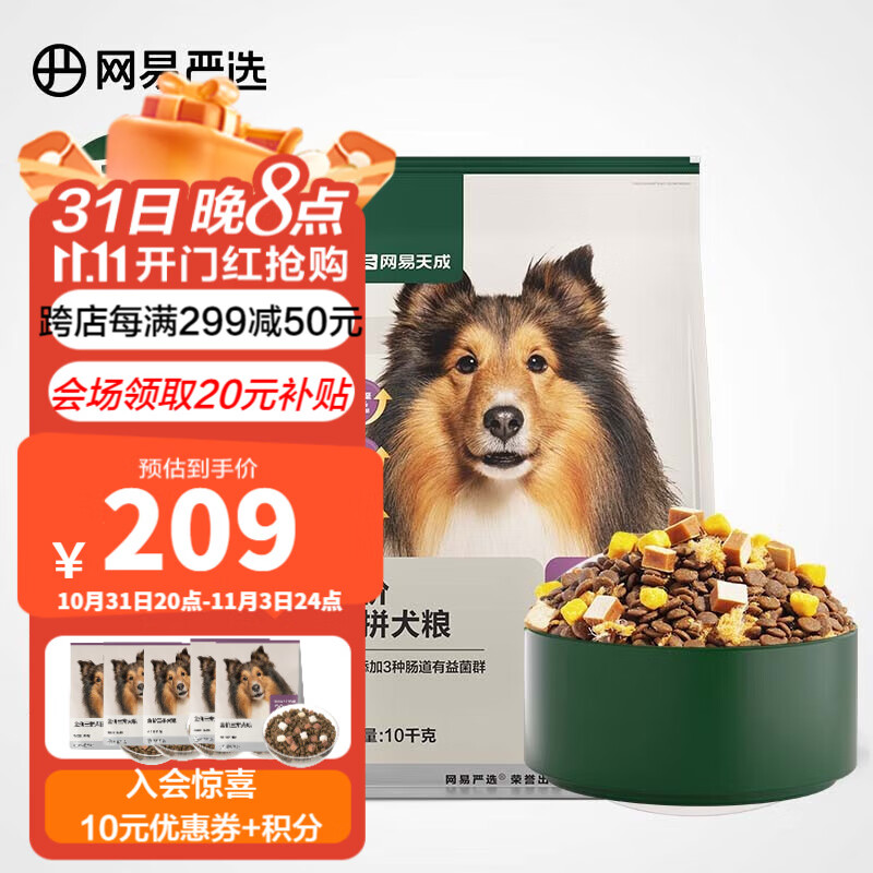 网易严选全价三拼犬粮狗粮 无谷三文鱼牛肉鸡肉鸭肉  柯基柴犬泰迪贵宾犬 【3.0升级款】10千克*1袋怎么看?