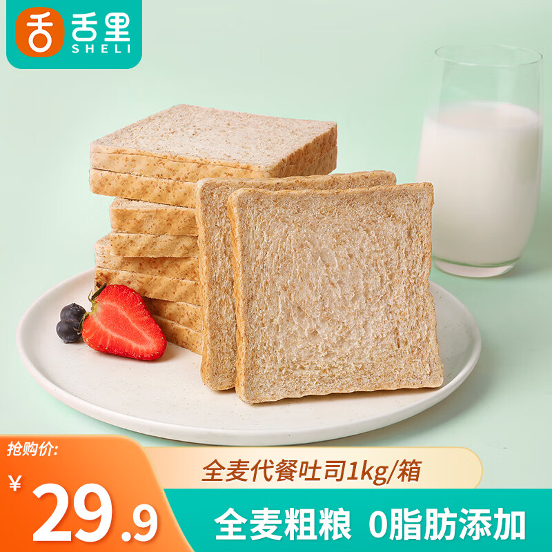 舌里 黑麦全麦吐司切片面包片吐司粗纤杂粮黑麦健身代餐早餐面包 全麦代餐0脂肪面包1000g/箱怎么样,好用不?