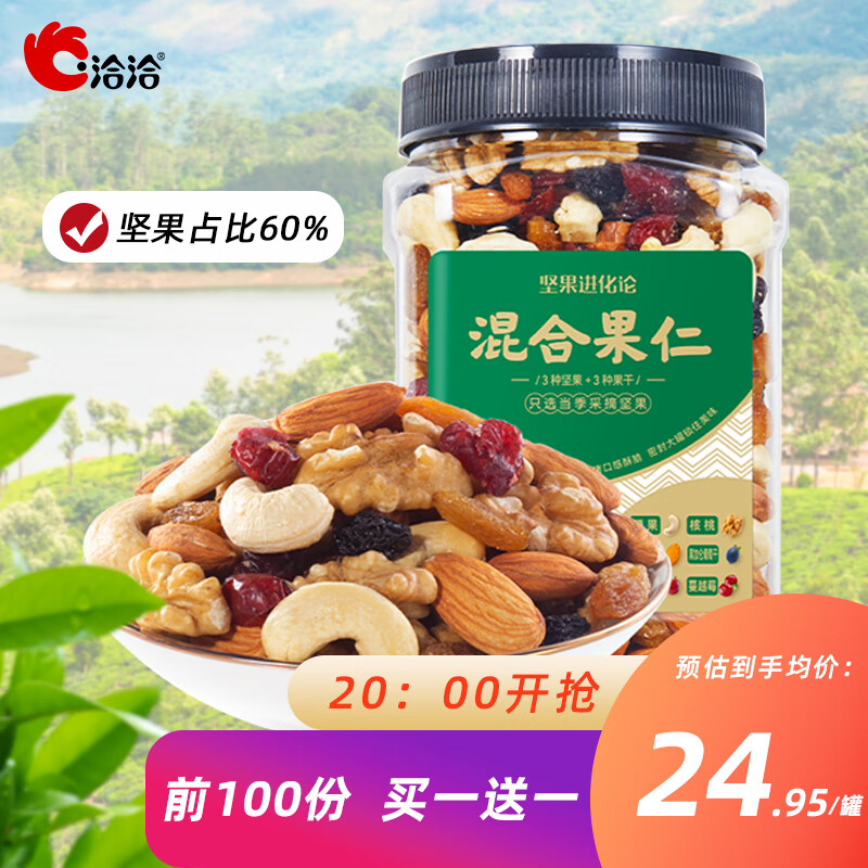 洽洽每日坚果罐装450g混合核桃巴旦木腰果葡萄干蔓越莓休闲零食 罐装坚果458g*1罐属于什么档次？
