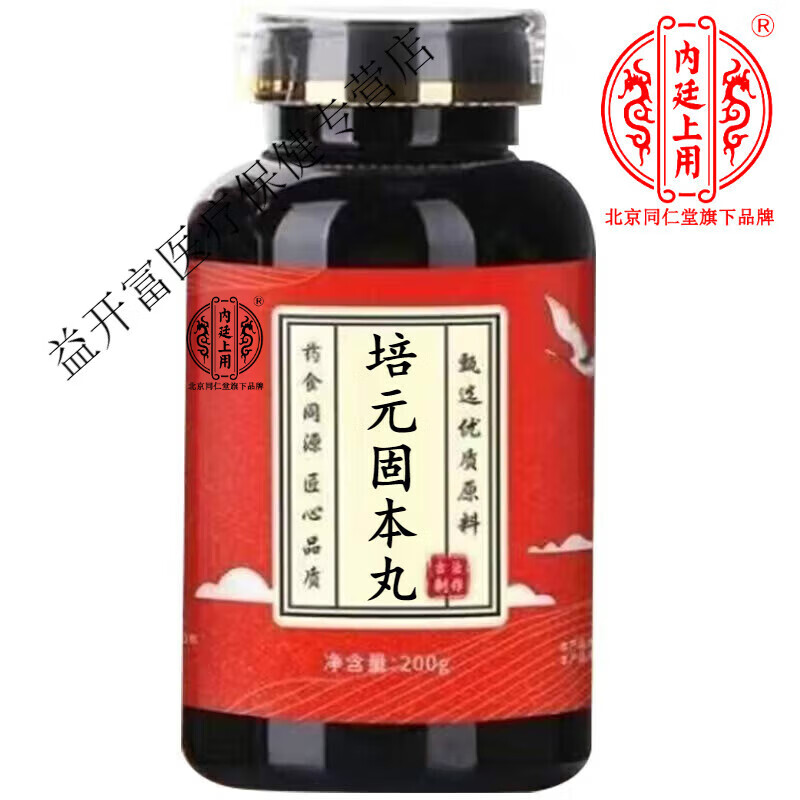 培元固本丸 北京同仁堂 原料 经典配方 浓缩工艺 200g/买2送1药食同源
