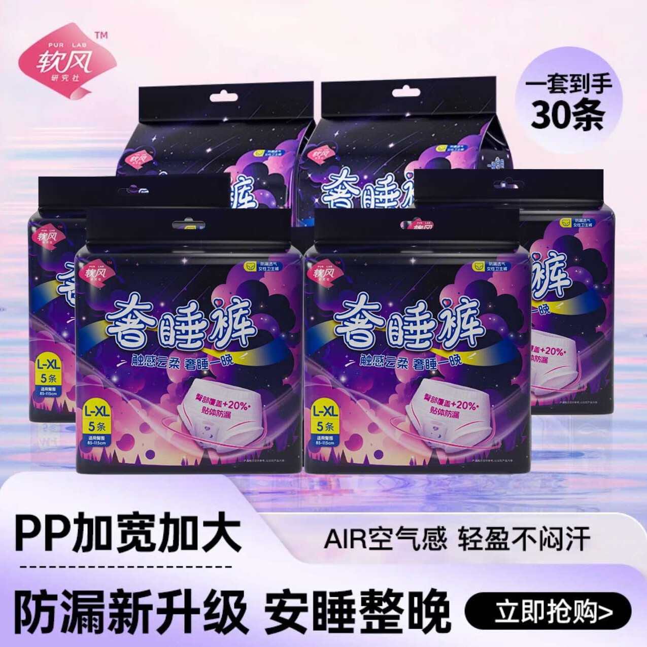 软风研究社医护级一次性安睡裤正品安心裤夜用防漏奢睡裤裤型卫生巾1包5条 M-L码 15条 80-110斤