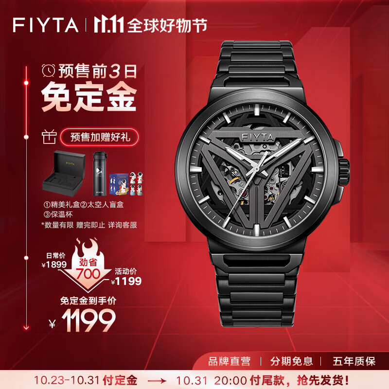 飞亚达（FIYTA）星际系列男士机械表 个性镂空运动手表男国表生日礼物送男友 【“太空舱”硬核钢带】高性价比高么？