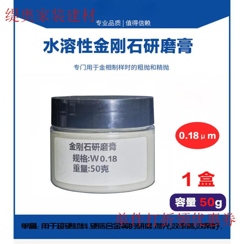 高品级水性金刚石研磨膏陶瓷金属玉石合金阀门金相研磨抛光膏0.