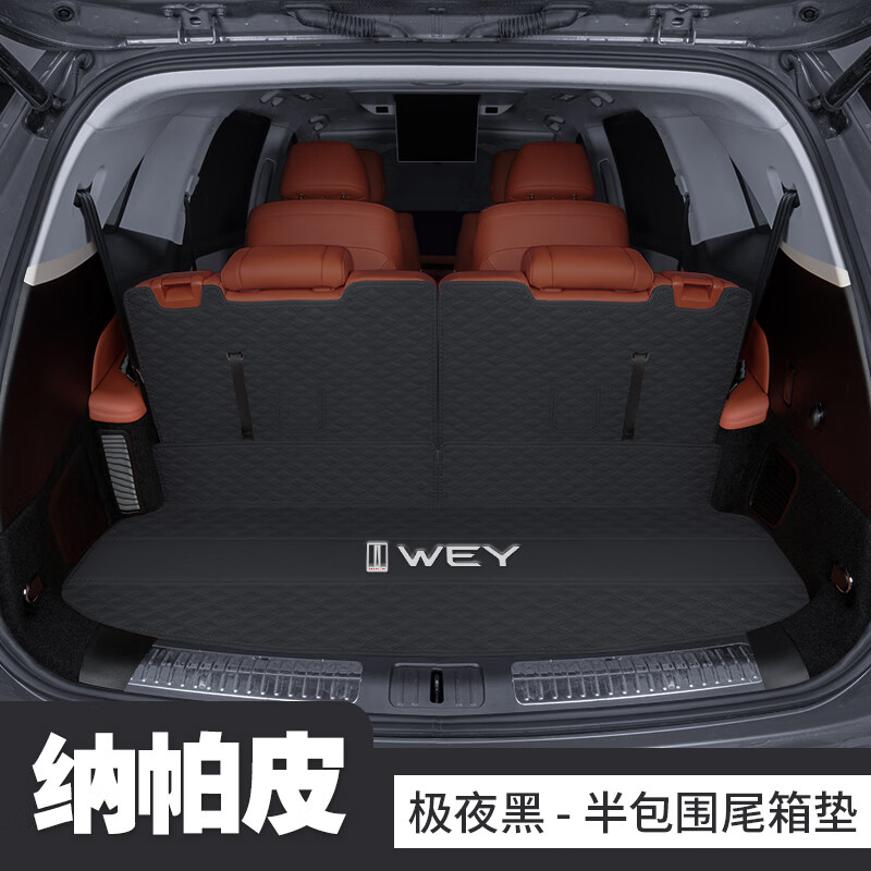 清峰柏2025款魏牌蓝山后备箱垫全包围专用23款全新魏派蓝山智驾版尾箱垫 纳帕皮极夜黑半包围 WEY蓝山23-25款专用
