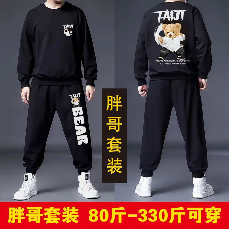 全套秋冬秋冬季大码宽松圆领套头加大百搭加绒 太极熊(黑色套头裤子)