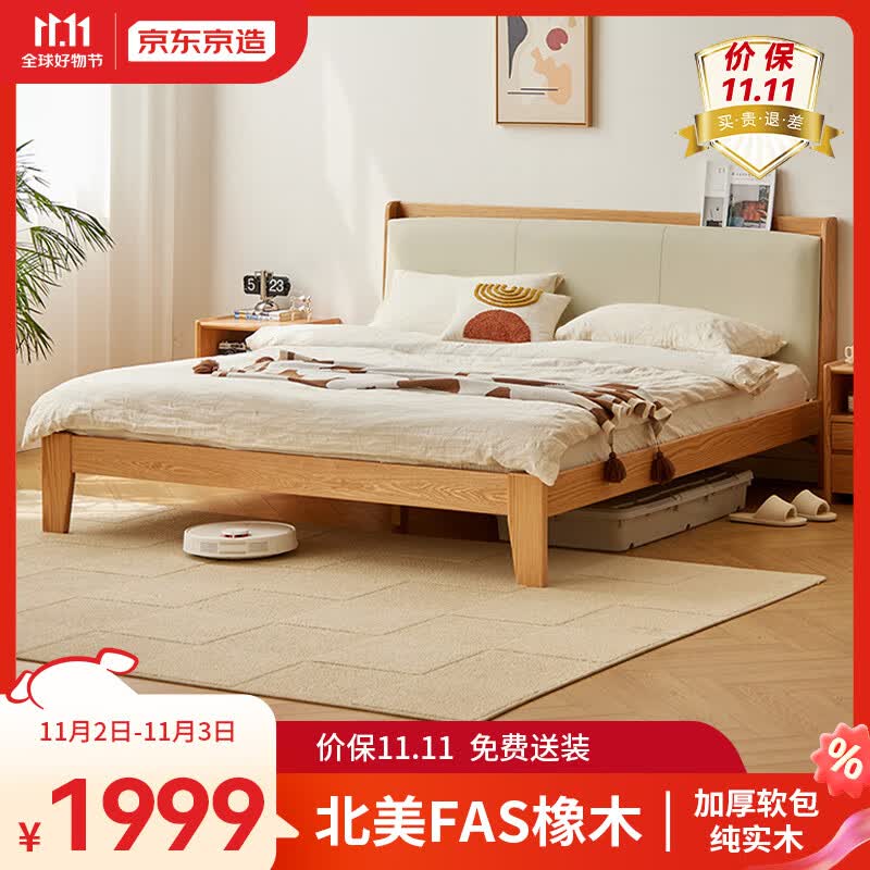 京东京造京东京造北美FAS橡木大板拼接加厚软包床头实木床1.8米×2米怎么样,好用不?